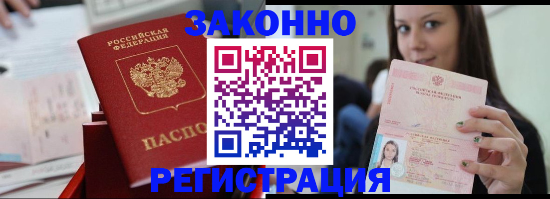 прописка иностранных граждан в Ермолино