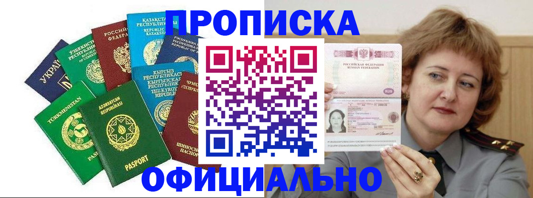 временная регистрация недорого в Ермолино